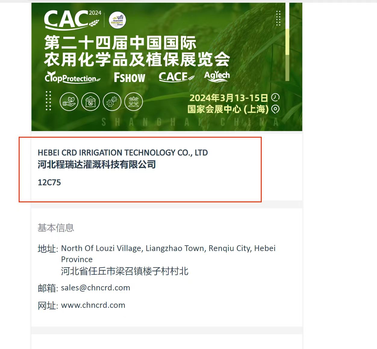 海北欢迎各界朋友莅临上海CAC 12C75号灌溉喷枪展位