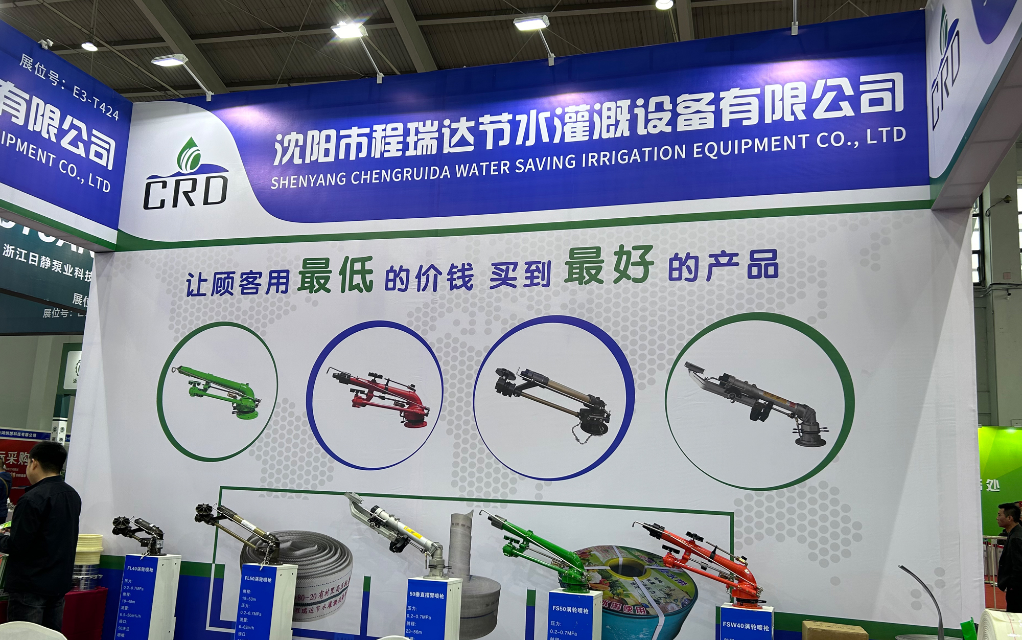 海北河北程瑞达灌溉科技有限公司参加东北国际五金展览会
