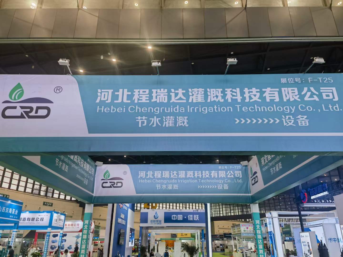 海北河北程瑞达灌溉科技有限公司参加郑州国际五金展