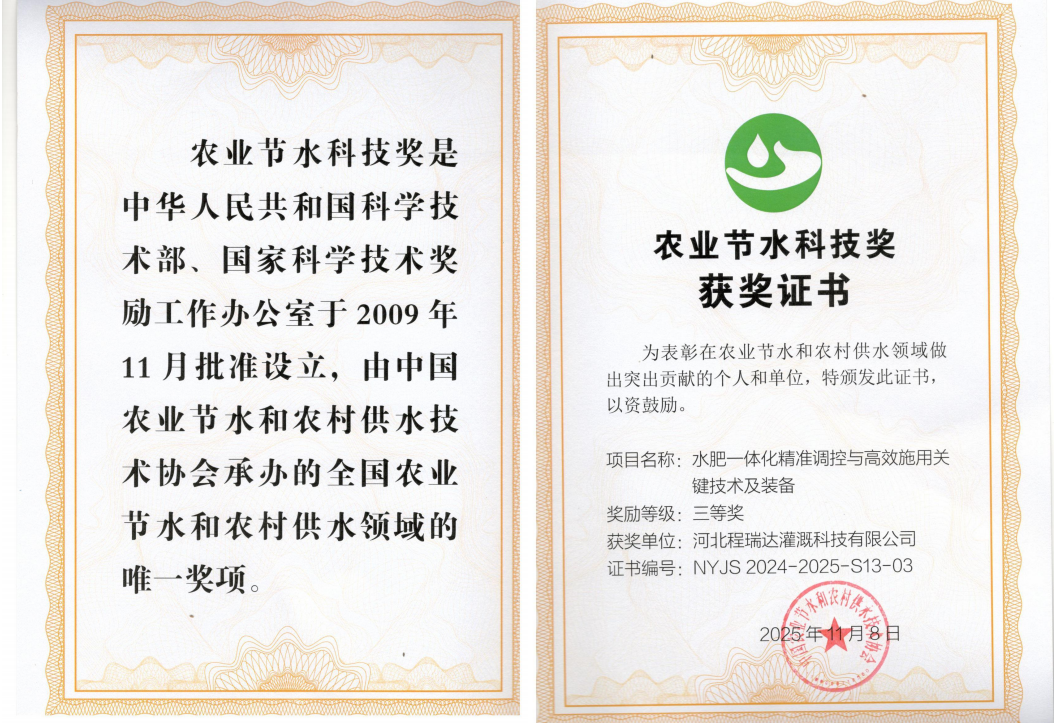 海北深耕智慧灌溉！程瑞达灌溉斩获农业节水科技奖